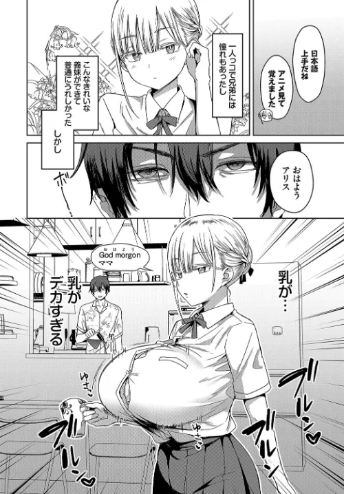 {エロ漫画}デカパイ義妹、襲来(単話)/制作:遠野えすけ コミックバベル編集部/ 試し読みサンプル 4ページ目