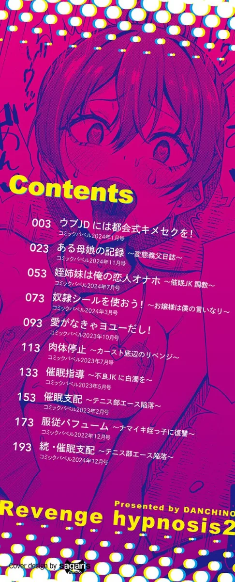 {エロ漫画}リベンジヒプノ【デジタル特装版】/制作:団地の コミックバベル編集部/ 試し読みサンプル 2ページ目