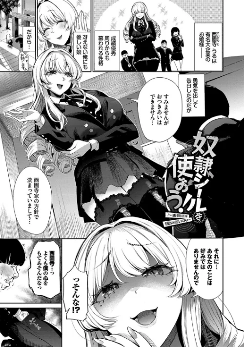 {エロ漫画}リベンジヒプノ【デジタル特装版】/制作:団地の コミックバベル編集部/ 試し読みサンプル 25ページ目