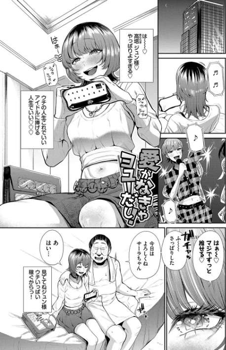 {エロ漫画}リベンジヒプノ【デジタル特装版】/制作:団地の コミックバベル編集部/ 試し読みサンプル 26ページ目