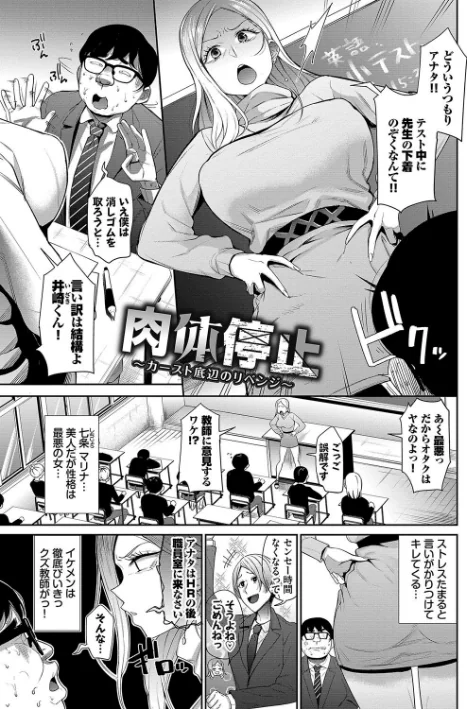 {エロ漫画}リベンジヒプノ【デジタル特装版】/制作:団地の コミックバベル編集部/ 試し読みサンプル 27ページ目