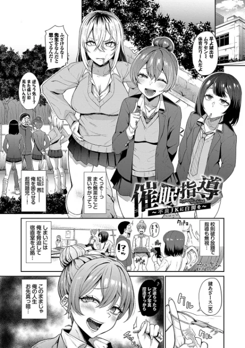 {エロ漫画}リベンジヒプノ【デジタル特装版】/制作:団地の コミックバベル編集部/ 試し読みサンプル 28ページ目