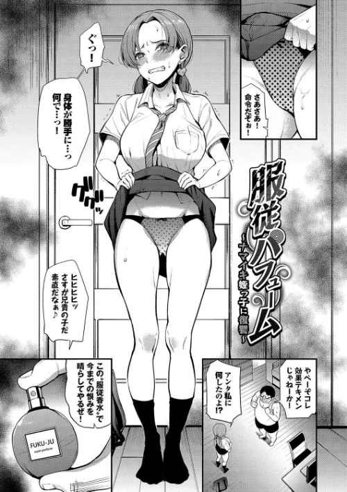{エロ漫画}リベンジヒプノ【デジタル特装版】/制作:団地の コミックバベル編集部/ 試し読みサンプル 30ページ目