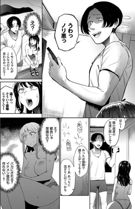 {エロ漫画}リベンジヒプノ【デジタル特装版】/制作:団地の コミックバベル編集部/ 試し読みサンプル 6ページ目