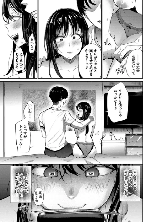 {エロ漫画}リベンジヒプノ【デジタル特装版】/制作:団地の コミックバベル編集部/ 試し読みサンプル 7ページ目