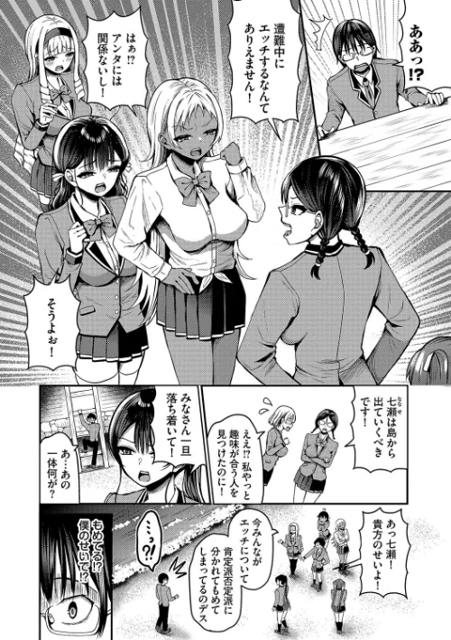 {エロ漫画}29人発情乙女と無人島中出しライフ【デジタル特装版】/制作:はざくらさつき コミックバベル編集部/ 試し読みサンプル 4ページ目