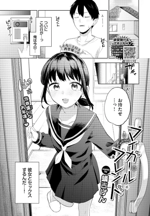 {エロ漫画}マイガールフレンド(単話)/制作:蟻吉げん コミックバベル編集部/ 試し読みサンプル 3ページ目