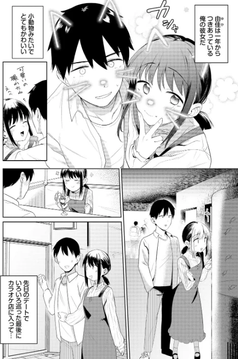 {エロ漫画}マイガールフレンド(単話)/制作:蟻吉げん コミックバベル編集部/ 試し読みサンプル 4ページ目