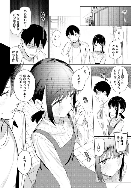 {エロ漫画}マイガールフレンド(単話)/制作:蟻吉げん コミックバベル編集部/ 試し読みサンプル 6ページ目