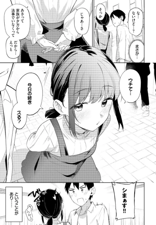{エロ漫画}マイガールフレンド(単話)/制作:蟻吉げん コミックバベル編集部/ 試し読みサンプル 7ページ目