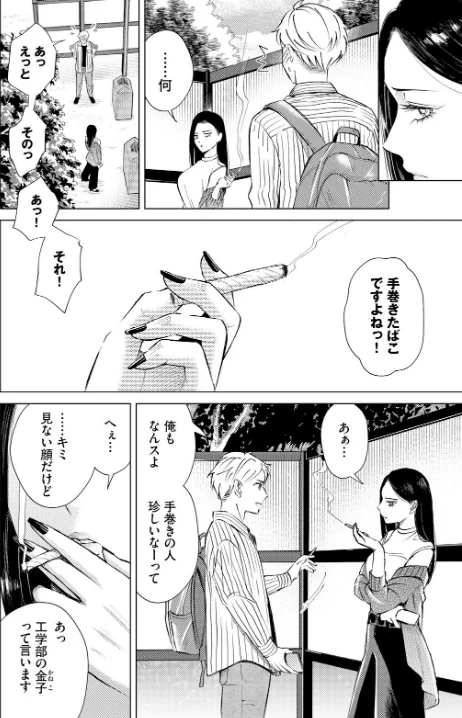 {エロ漫画}煙る恋情(単話)/制作:こーり コミックバベル編集部/ 試し読みサンプル 2ページ目