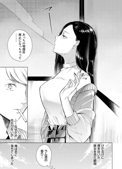 {エロ漫画}煙る恋情(単話)/制作:こーり コミックバベル編集部/ 試し読みサンプル 3ページ目