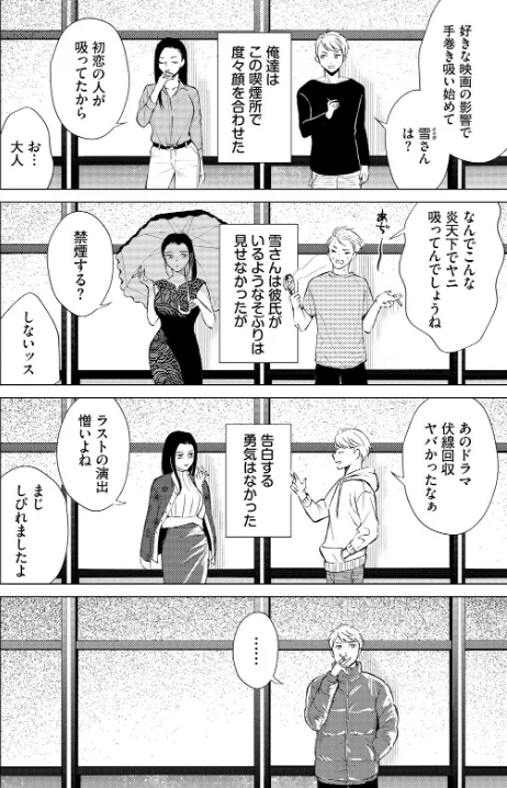 {エロ漫画}煙る恋情(単話)/制作:こーり コミックバベル編集部/ 試し読みサンプル 4ページ目