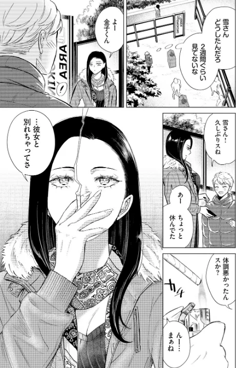 {エロ漫画}煙る恋情(単話)/制作:こーり コミックバベル編集部/ 試し読みサンプル 5ページ目