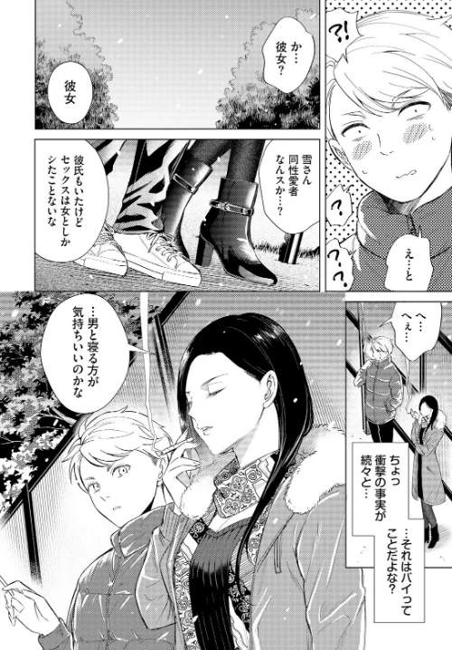 {エロ漫画}煙る恋情(単話)/制作:こーり コミックバベル編集部/ 試し読みサンプル 6ページ目