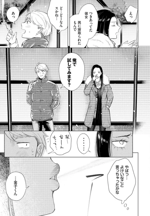 {エロ漫画}煙る恋情(単話)/制作:こーり コミックバベル編集部/ 試し読みサンプル 7ページ目