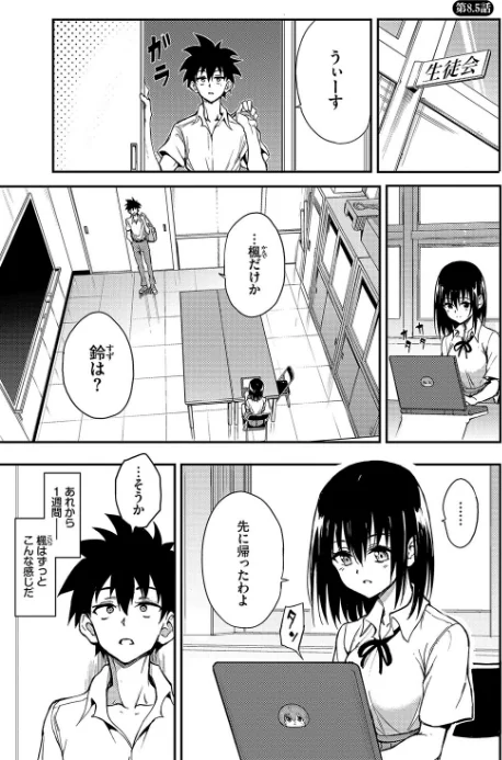 {エロ漫画}楓と鈴【デジタル特装版】/制作:きょくちょ コミックバベル編集部/ 試し読みサンプル 35ページ目