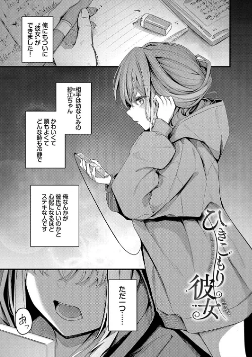 {エロ漫画}不器用に愛して【デジタル特装版】/制作：くっきおーれ コミックバベル編集部/ 試し読みサンプル 3ページ目