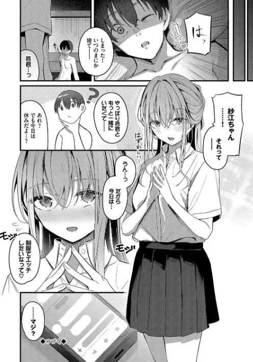 {エロ漫画}不器用に愛して【デジタル特装版】/制作：くっきおーれ コミックバベル編集部/ 試し読みサンプル 24ページ目