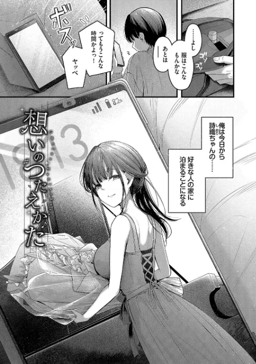 {エロ漫画}不器用に愛して【デジタル特装版】/制作：くっきおーれ コミックバベル編集部/ 試し読みサンプル 26ページ目