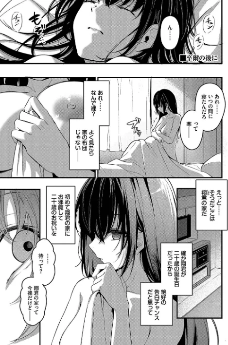 {エロ漫画}不器用に愛して【デジタル特装版】/制作：くっきおーれ コミックバベル編集部/ 試し読みサンプル 28ページ目