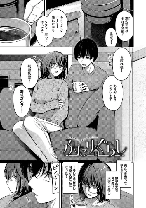 {エロ漫画}不器用に愛して【デジタル特装版】/制作：くっきおーれ コミックバベル編集部/ 試し読みサンプル 29ページ目