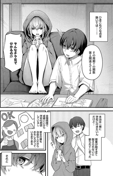 {エロ漫画}不器用に愛して【デジタル特装版】/制作：くっきおーれ コミックバベル編集部/ 試し読みサンプル 4ページ目