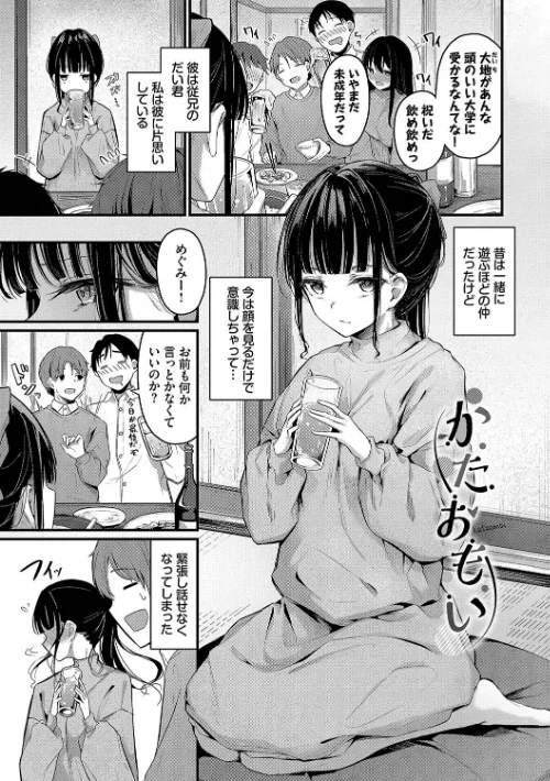 {エロ漫画}不器用に愛して【デジタル特装版】/制作：くっきおーれ コミックバベル編集部/ 試し読みサンプル 31ページ目