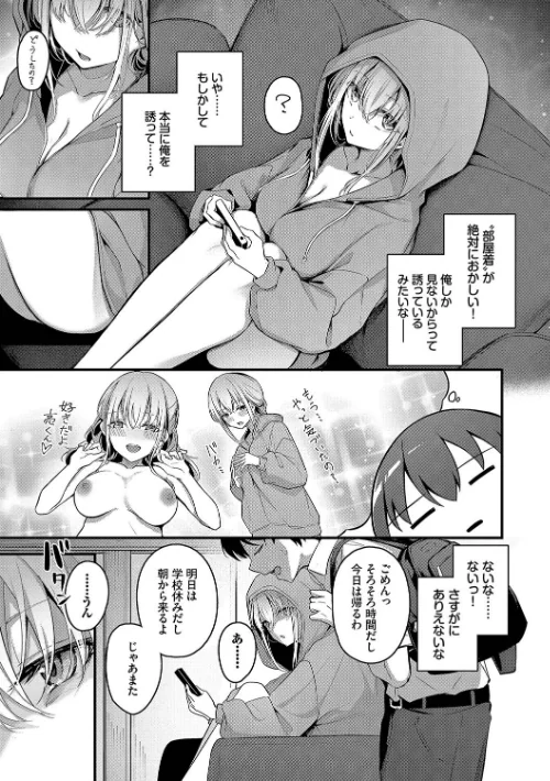 {エロ漫画}不器用に愛して【デジタル特装版】/制作：くっきおーれ コミックバベル編集部/ 試し読みサンプル 5ページ目