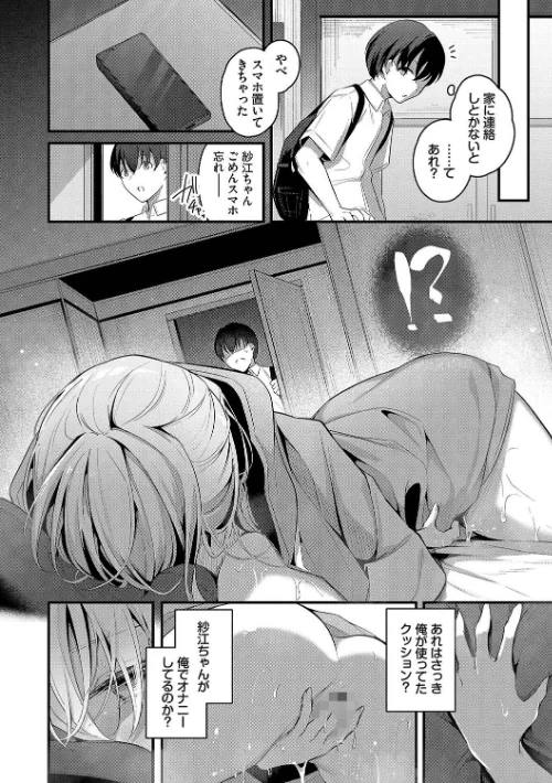 {エロ漫画}不器用に愛して【デジタル特装版】/制作：くっきおーれ コミックバベル編集部/ 試し読みサンプル 6ページ目