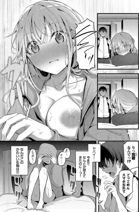 {エロ漫画}不器用に愛して【デジタル特装版】/制作：くっきおーれ コミックバベル編集部/ 試し読みサンプル 7ページ目
