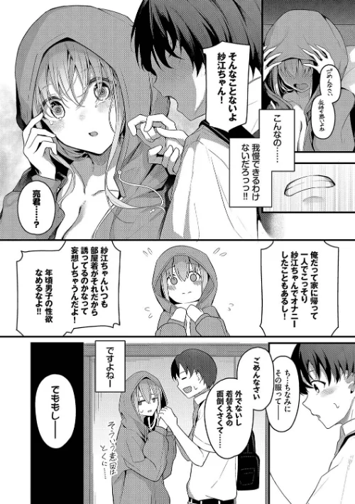 {エロ漫画}不器用に愛して【デジタル特装版】/制作：くっきおーれ コミックバベル編集部/ 試し読みサンプル 8ページ目