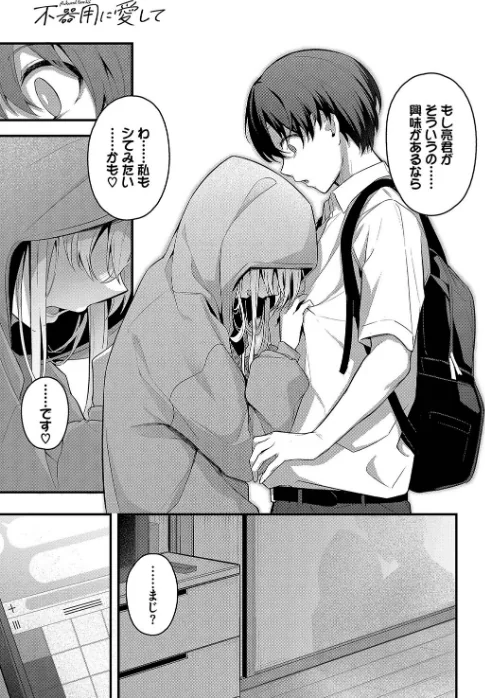 {エロ漫画}不器用に愛して【デジタル特装版】/制作：くっきおーれ コミックバベル編集部/ 試し読みサンプル 9ページ目