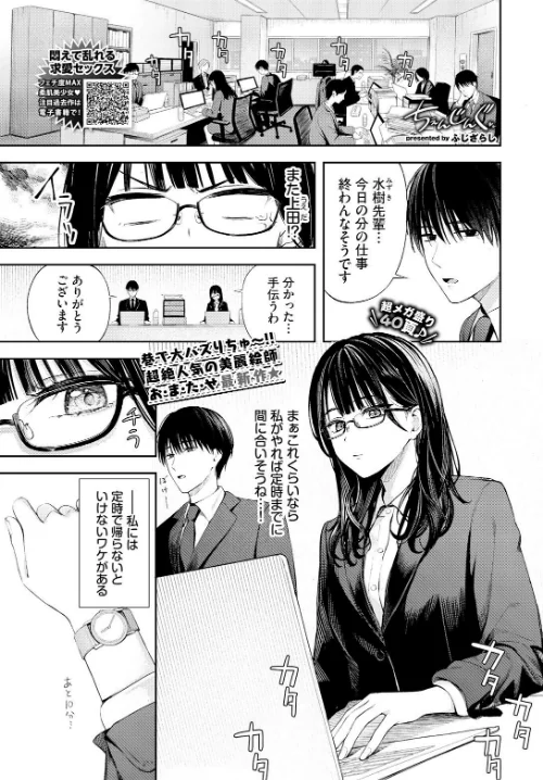 {エロ漫画}ちぇんじんぐ(単話)/制作:ふじざらし コミックバベル編集部/ 試し読みサンプル 3ページ目
