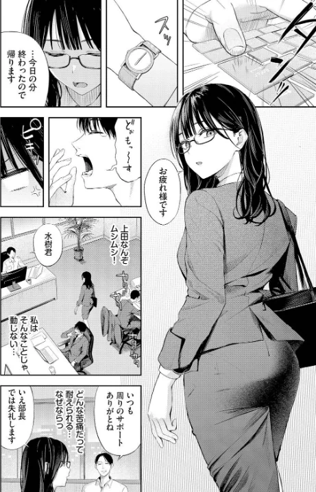 {エロ漫画}ちぇんじんぐ(単話)/制作:ふじざらし コミックバベル編集部/ 試し読みサンプル 4ページ目