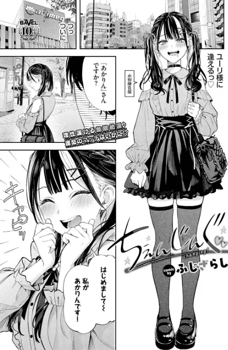 {エロ漫画}ちぇんじんぐ(単話)/制作:ふじざらし コミックバベル編集部/ 試し読みサンプル 7ページ目