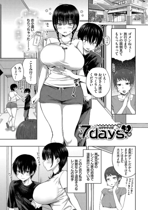 {エロ漫画}ちょろ・めす・でいず/制作:遠野えすけ コミックバベル編集部/ 試し読みサンプル 27ページ目
