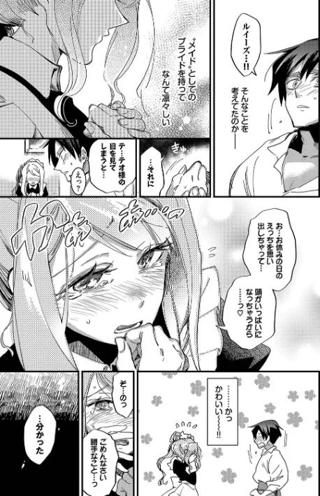 {エロ漫画}あなたにご奉仕するために/制作:可座ミドリ コミックバベル編集部/ 試し読みサンプル 11ページ目