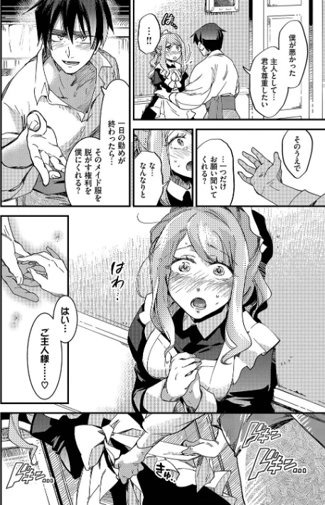 {エロ漫画}あなたにご奉仕するために/制作:可座ミドリ コミックバベル編集部/ 試し読みサンプル 12ページ目