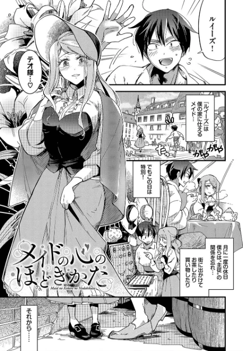 {エロ漫画}あなたにご奉仕するために/制作:可座ミドリ コミックバベル編集部/ 試し読みサンプル 3ページ目