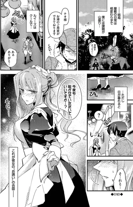 {エロ漫画}あなたにご奉仕するために/制作:可座ミドリ コミックバベル編集部/ 試し読みサンプル 26ページ目