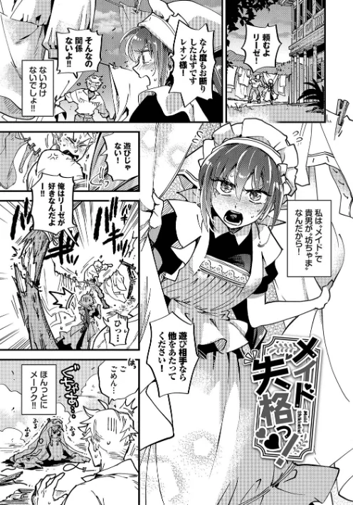 {エロ漫画}あなたにご奉仕するために/制作:可座ミドリ コミックバベル編集部/ 試し読みサンプル 31ページ目