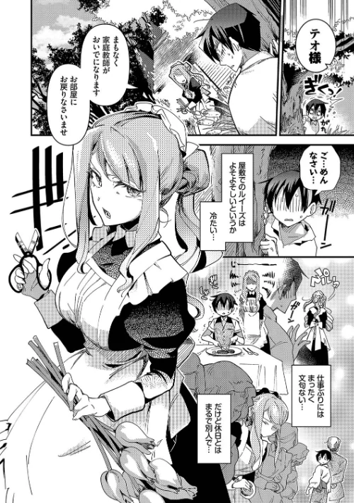 {エロ漫画}あなたにご奉仕するために/制作:可座ミドリ コミックバベル編集部/ 試し読みサンプル 6ページ目