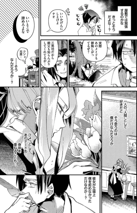 {エロ漫画}あなたにご奉仕するために/制作:可座ミドリ コミックバベル編集部/ 試し読みサンプル 7ページ目