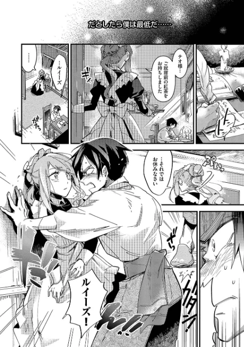 {エロ漫画}あなたにご奉仕するために/制作:可座ミドリ コミックバベル編集部/ 試し読みサンプル 8ページ目
