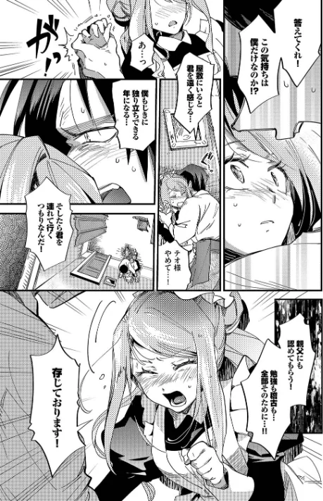 {エロ漫画}あなたにご奉仕するために/制作:可座ミドリ コミックバベル編集部/ 試し読みサンプル 9ページ目