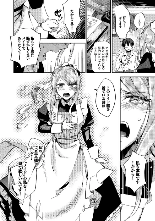 {エロ漫画}あなたにご奉仕するために/制作:可座ミドリ コミックバベル編集部/ 試し読みサンプル 10ページ目