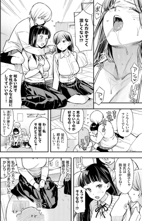 {エロ漫画}大胆チャレンジ(単話)/制作:蛸田こぬ コミックバベル編集部/ 試し読みサンプル 4ページ目