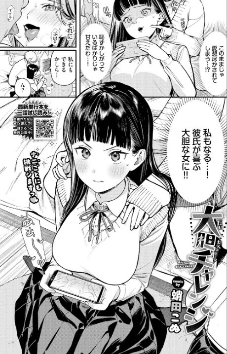 {エロ漫画}大胆チャレンジ(単話)/制作:蛸田こぬ コミックバベル編集部/ 試し読みサンプル 5ページ目
