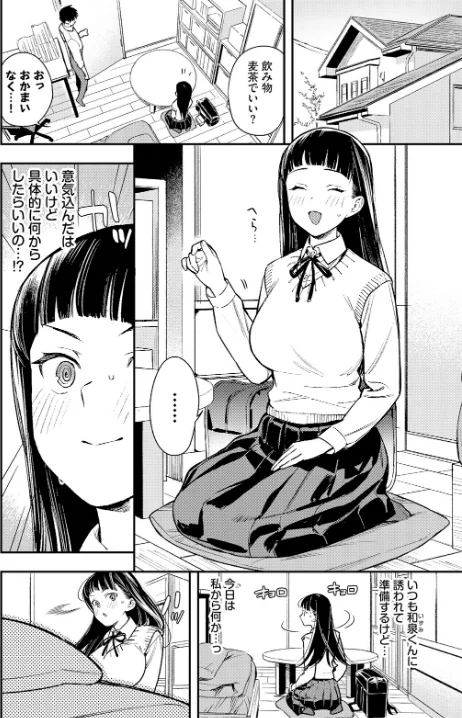 {エロ漫画}大胆チャレンジ(単話)/制作:蛸田こぬ コミックバベル編集部/ 試し読みサンプル 6ページ目